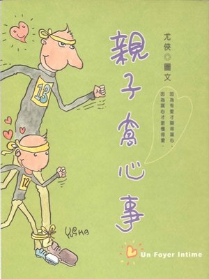 cover image of 親子好好
